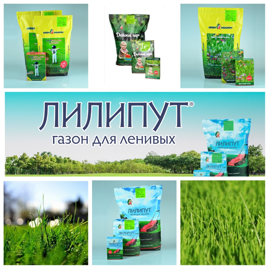 Газонные смеси на любой вкус различной фасовки Газонные смеси на любой вкус различной фасовки