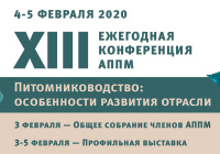 13-я конференция АППМ