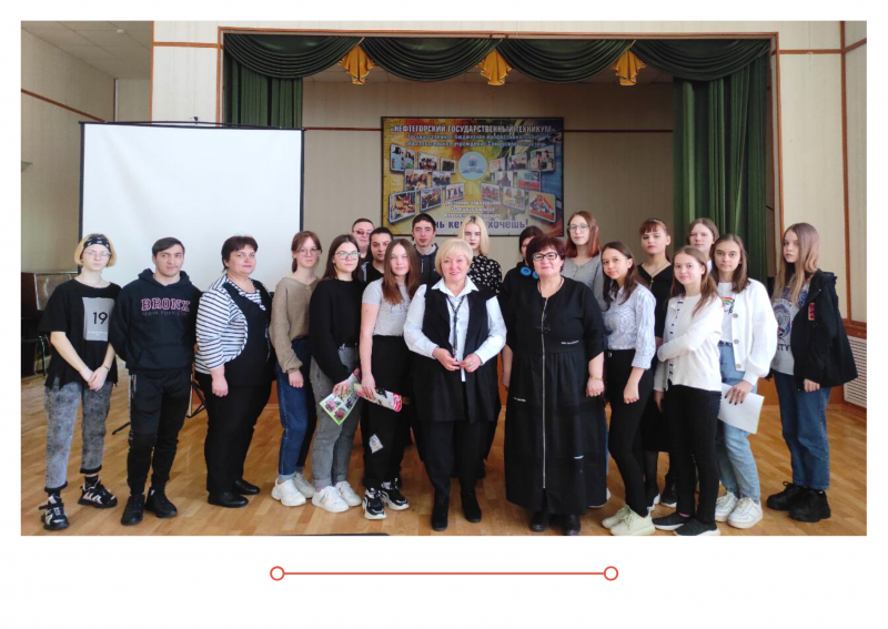 Встреча со студентами «Нефтегорского государственного техникума» 